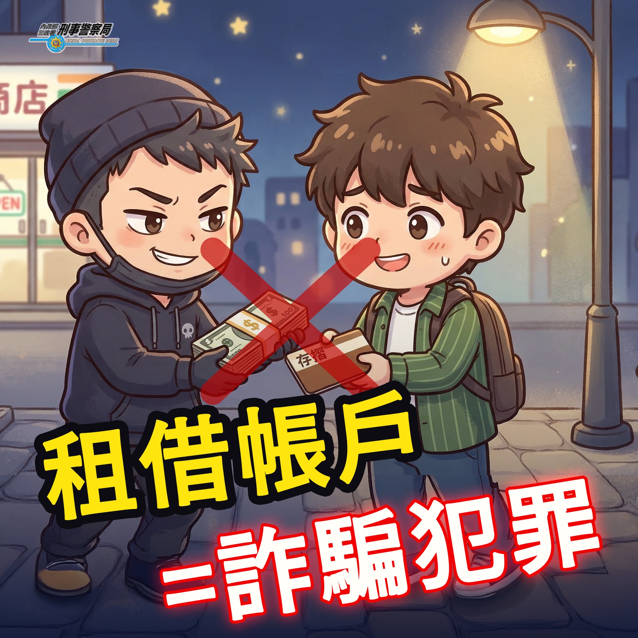 防詐調查