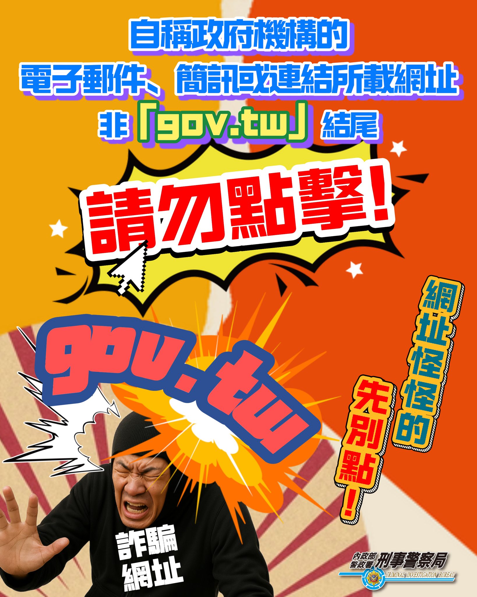 防詐調查