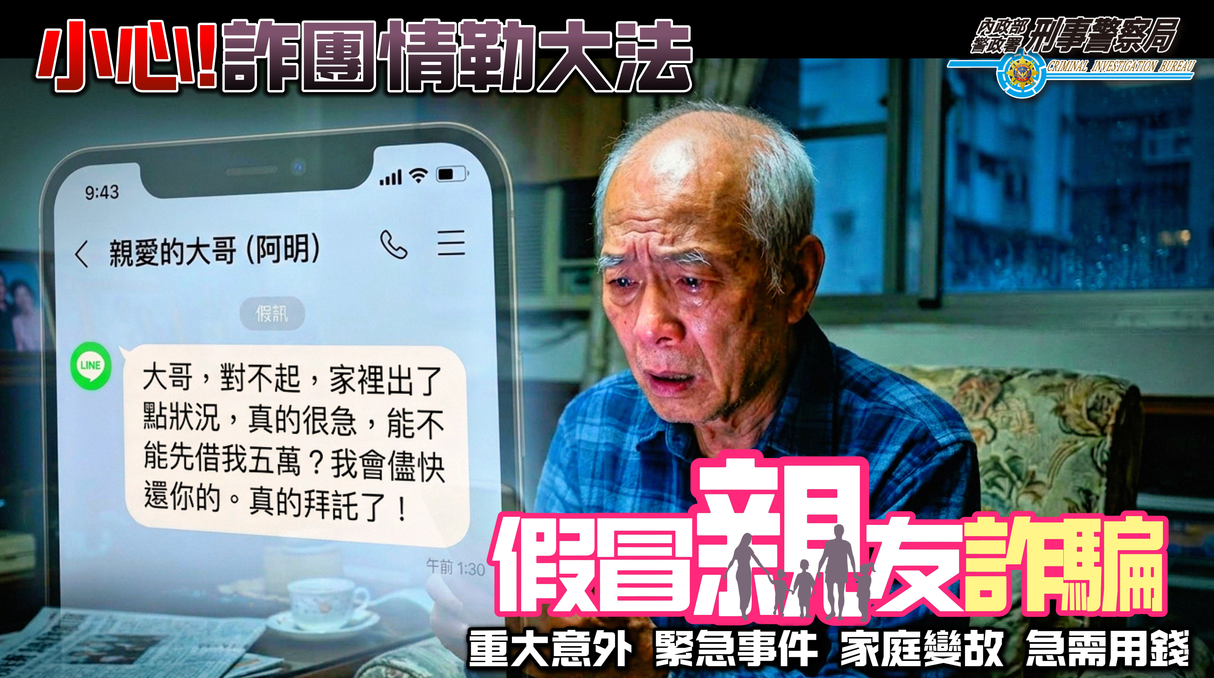 防詐調查