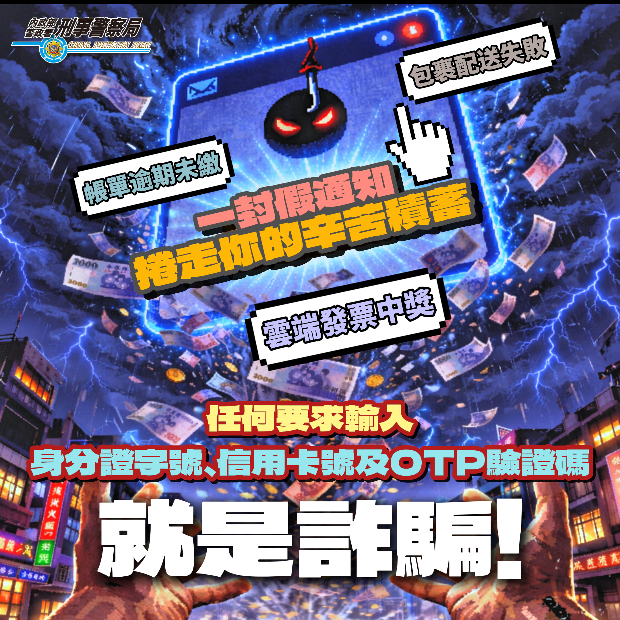 防詐調查